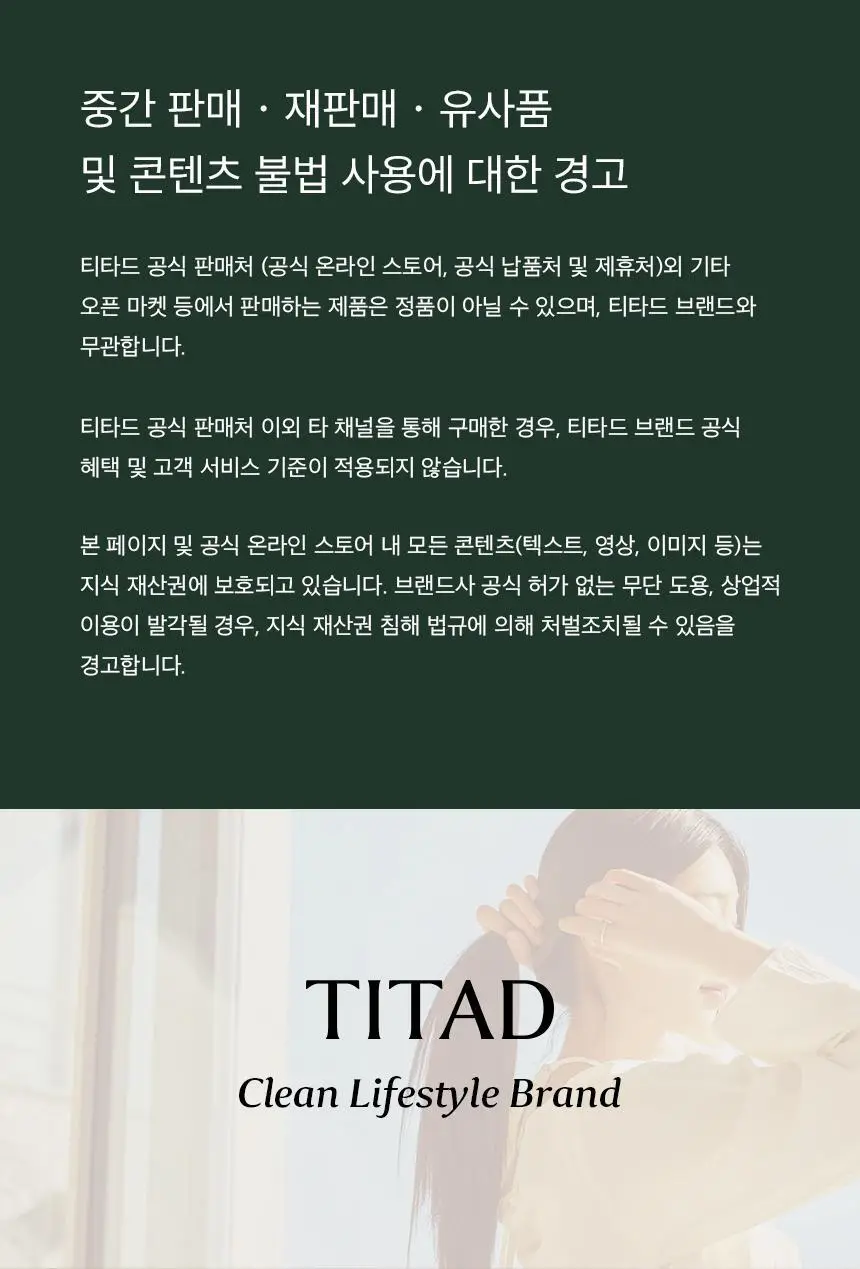 [청담샵 Pick] 티타드 레몬밤 뿌리 볼륨 샴푸 700ml 기획 (+리필 400ml 증정) 상세페이지 34